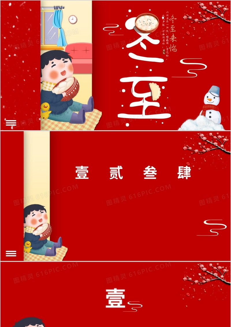 红色卡通冬至PPT背景模板