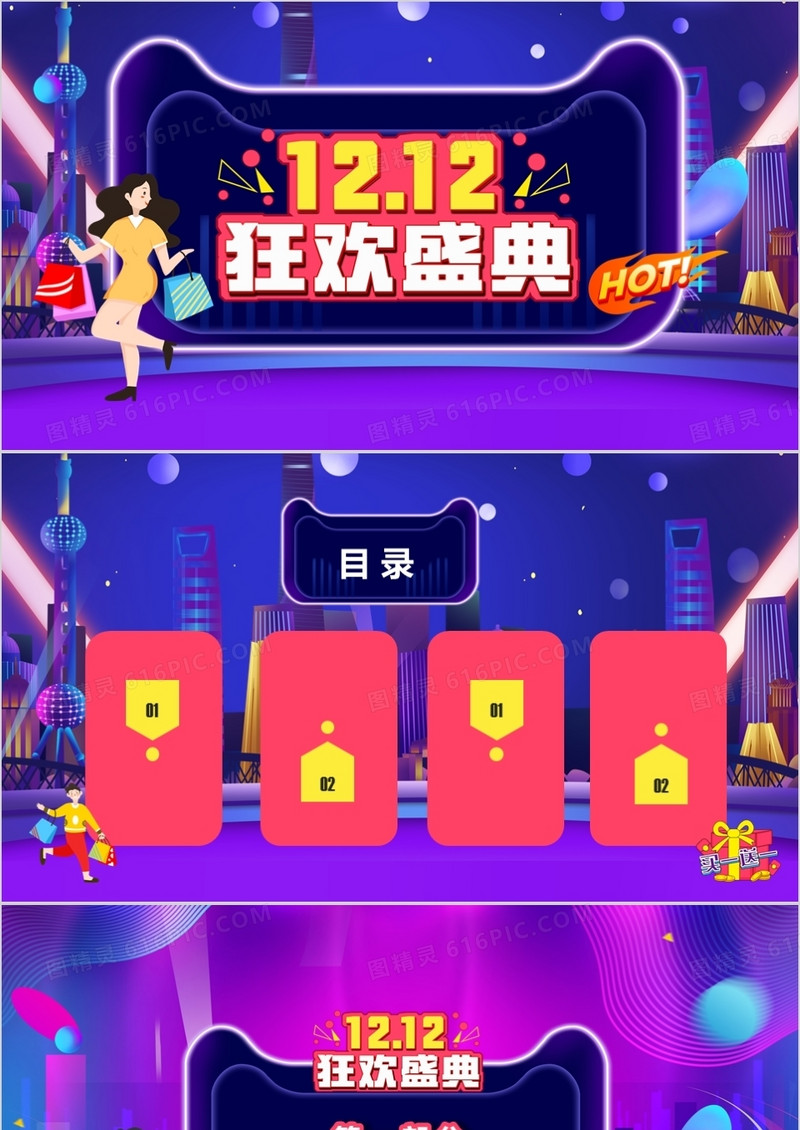 酷炫双十二PPT背景模板
