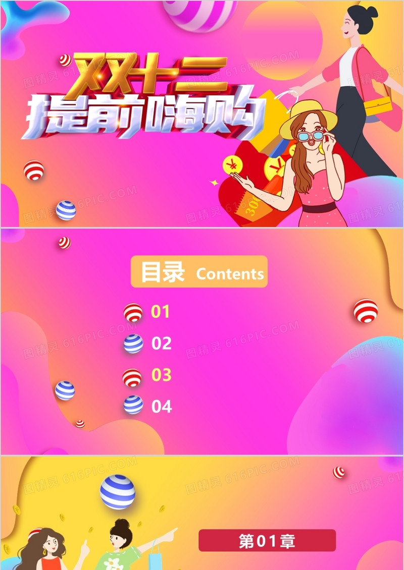 粉色流体渐变双十二PPT背景模板