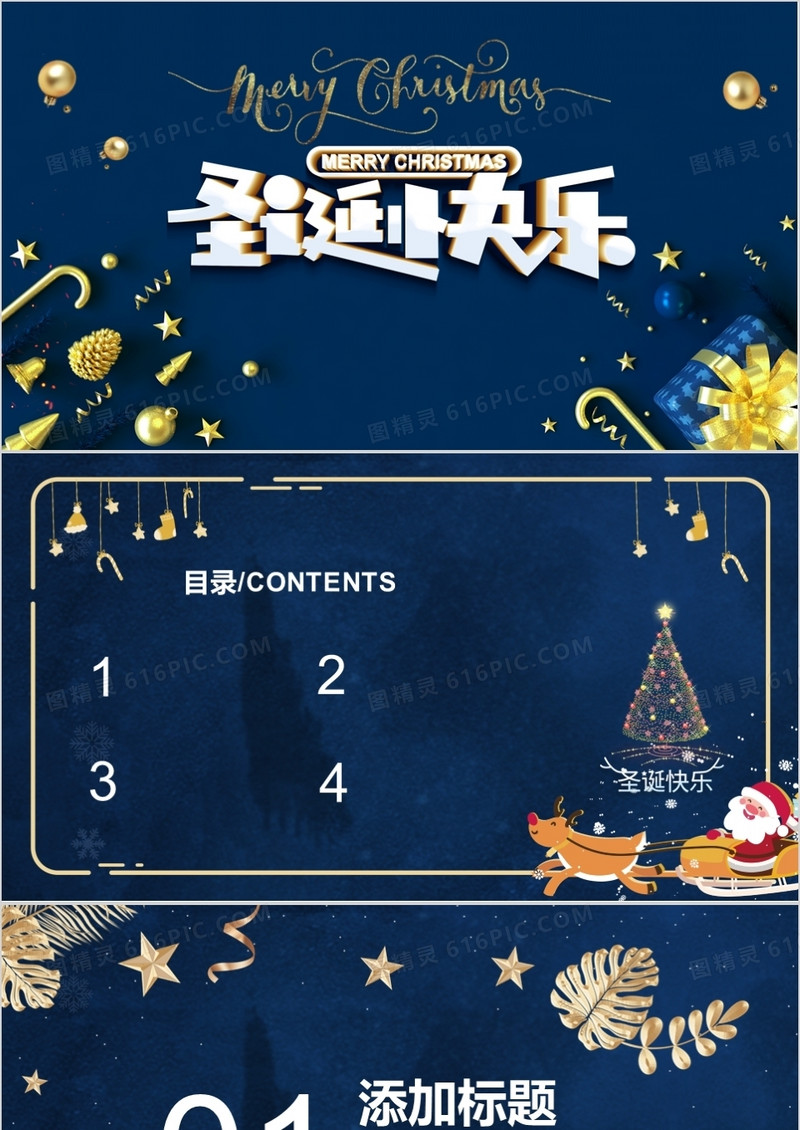 蓝色简约圣诞节PPT背景模板