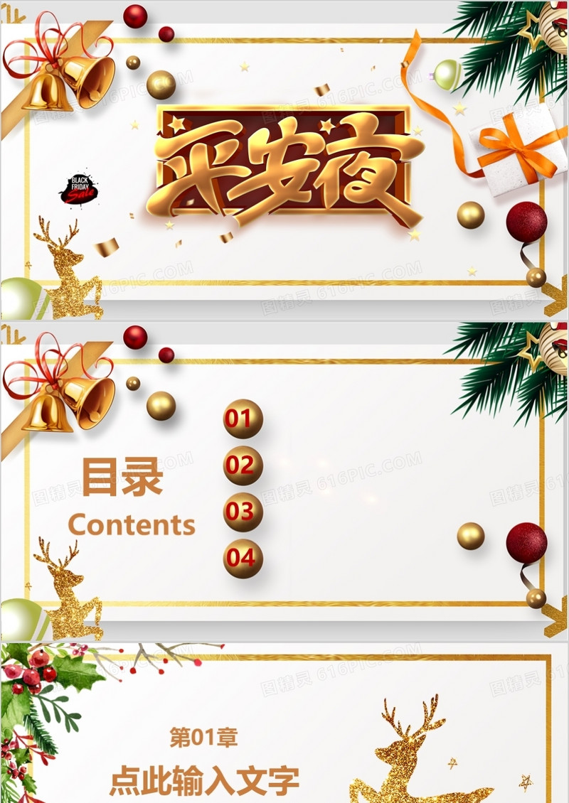 白金简约圣诞节PPT背景模板