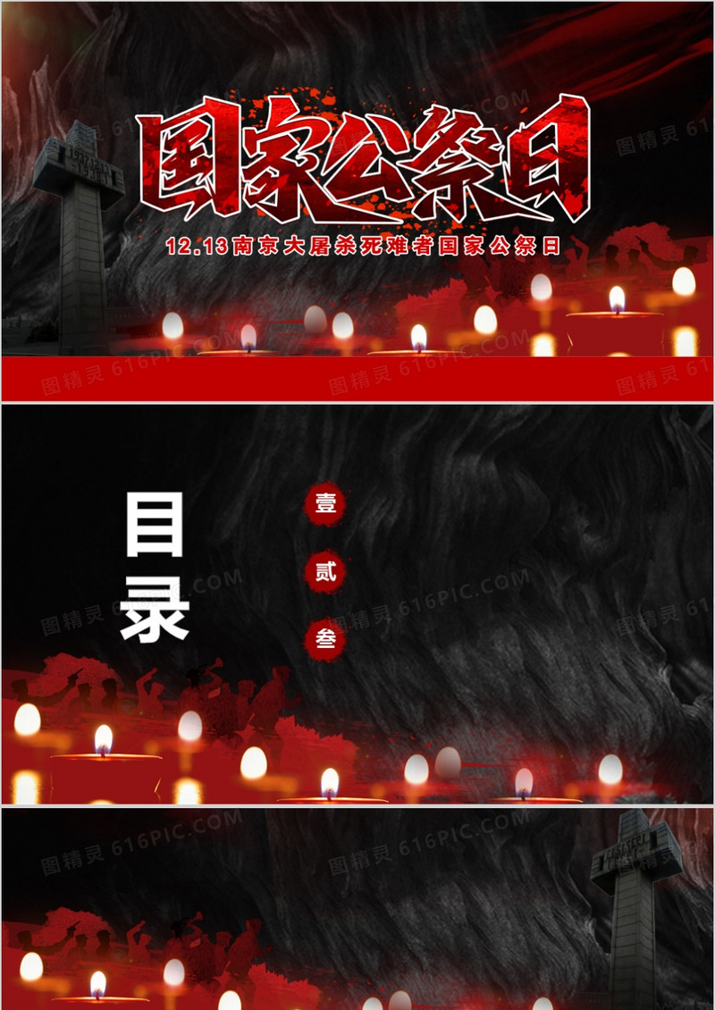 国家公祭日PPT背景模板