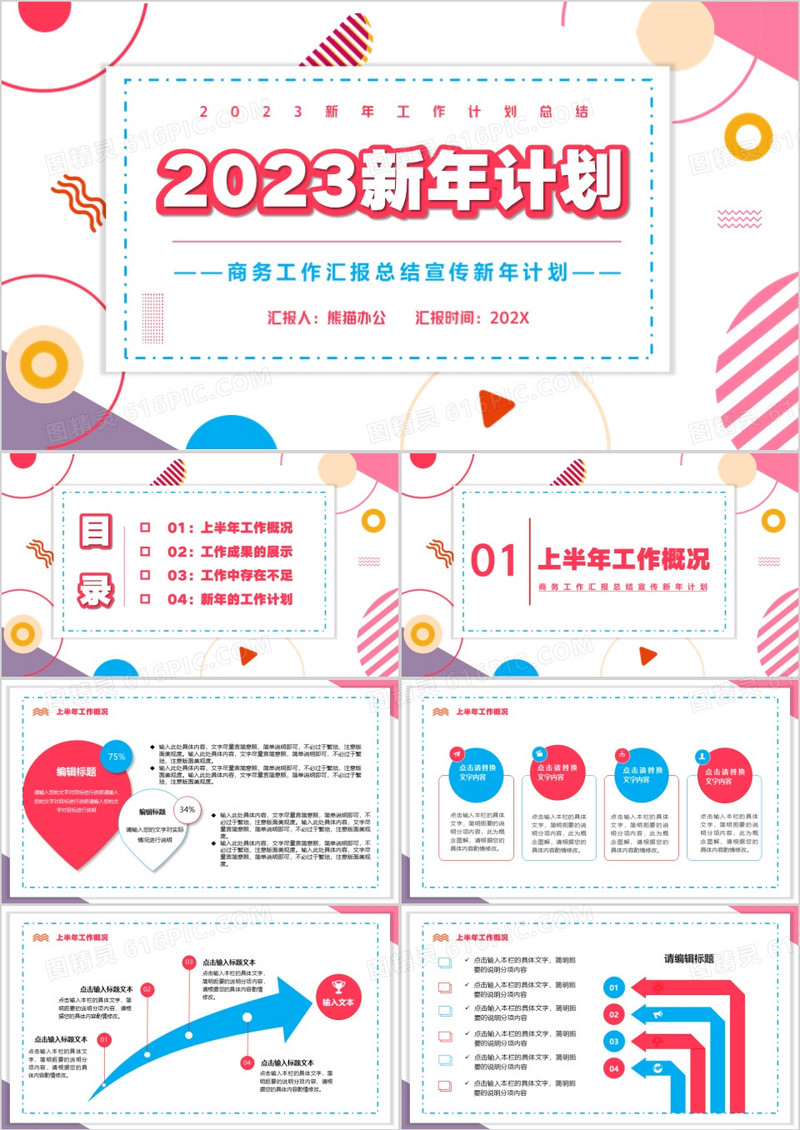 2023简约新年工作汇报PPT模板