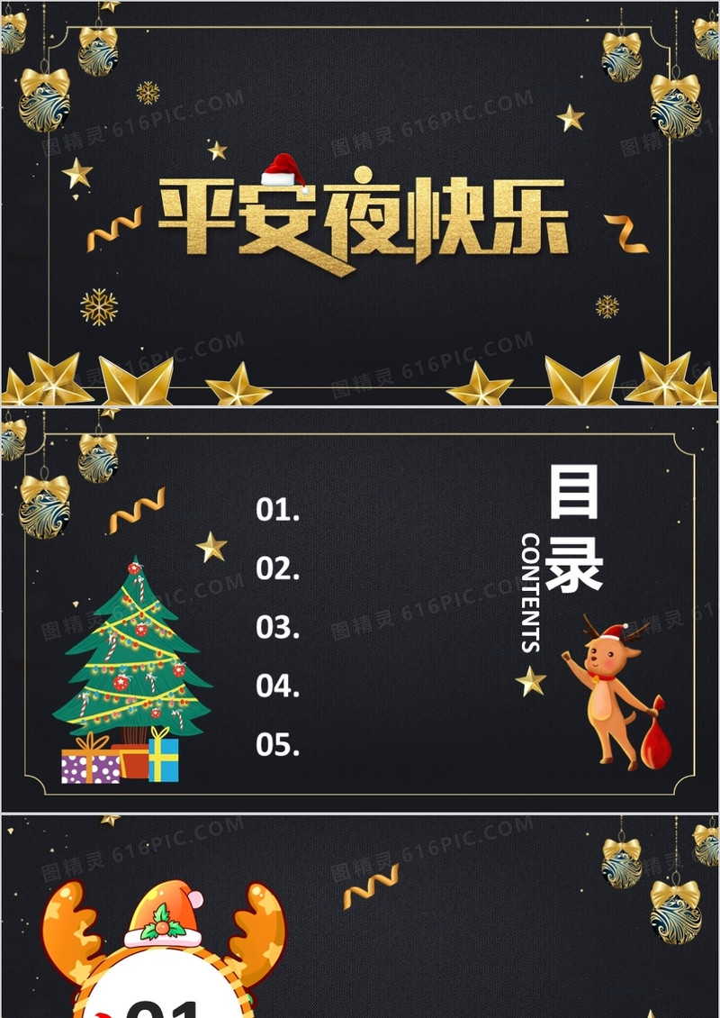 黑色卡通平安夜PPT背景模板