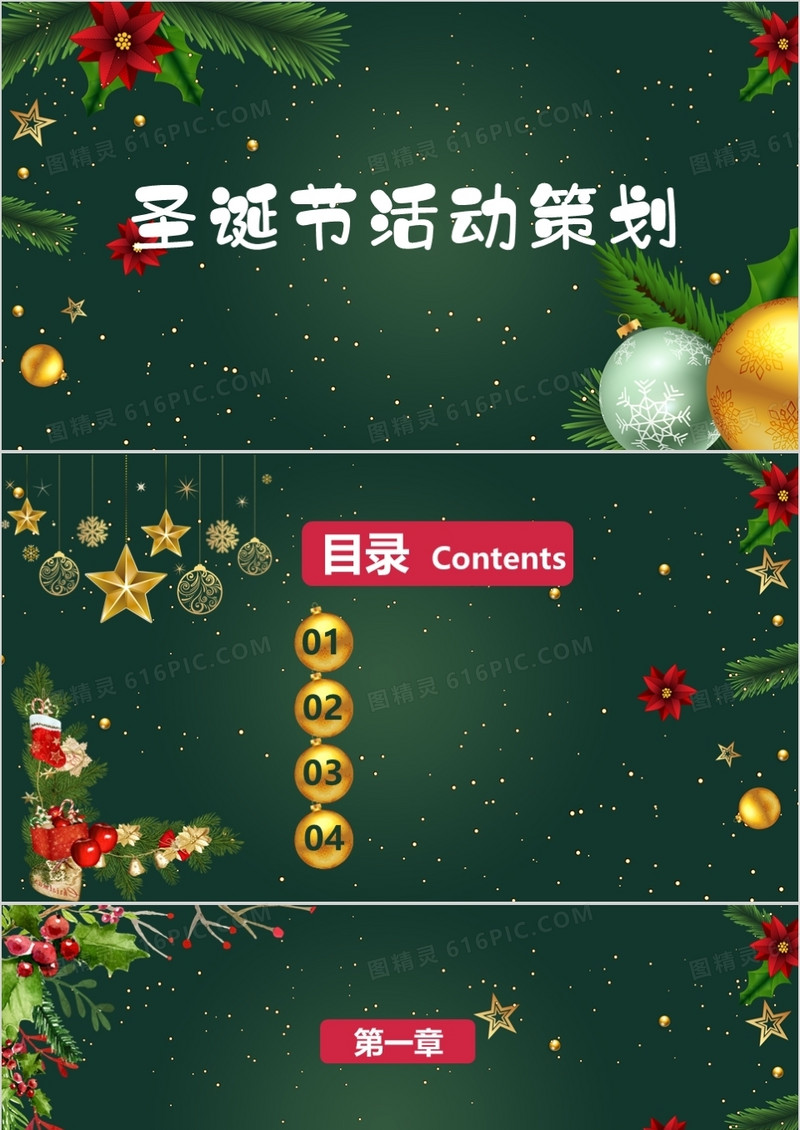 绿色圣诞节PPT背景模板