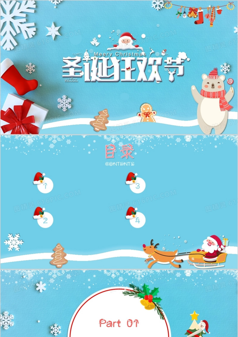 蓝色卡通圣诞节PPT背景模板
