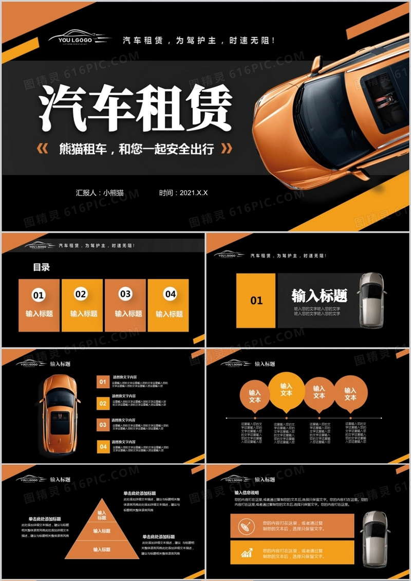 黑黄商务风汽车租赁汽车行业通用PPT模板
