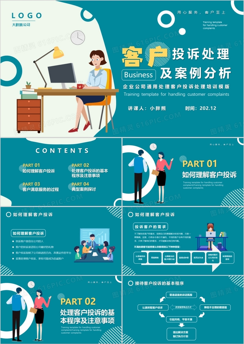卡通风客户投诉处理及案例分析PPT模版