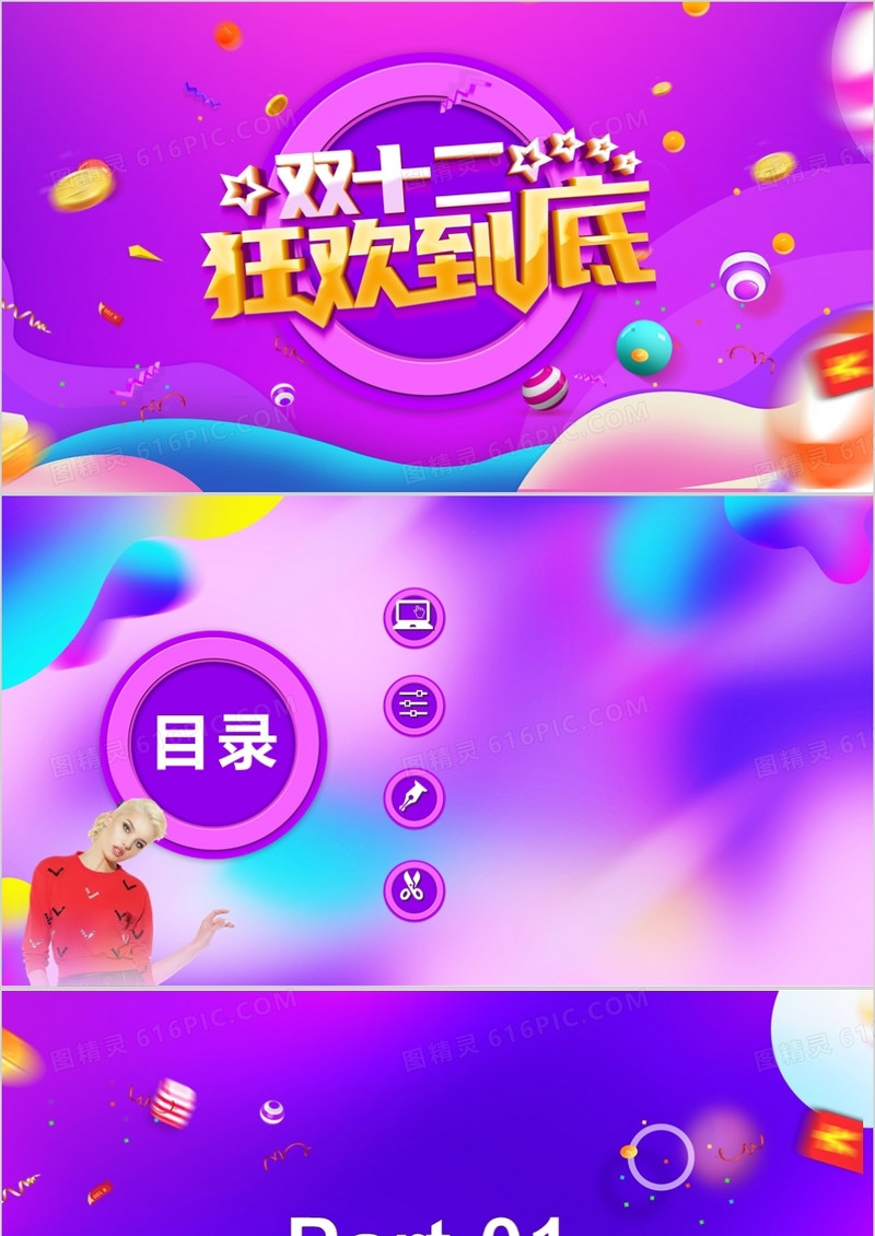 紫色流体双十二PPT背景模板