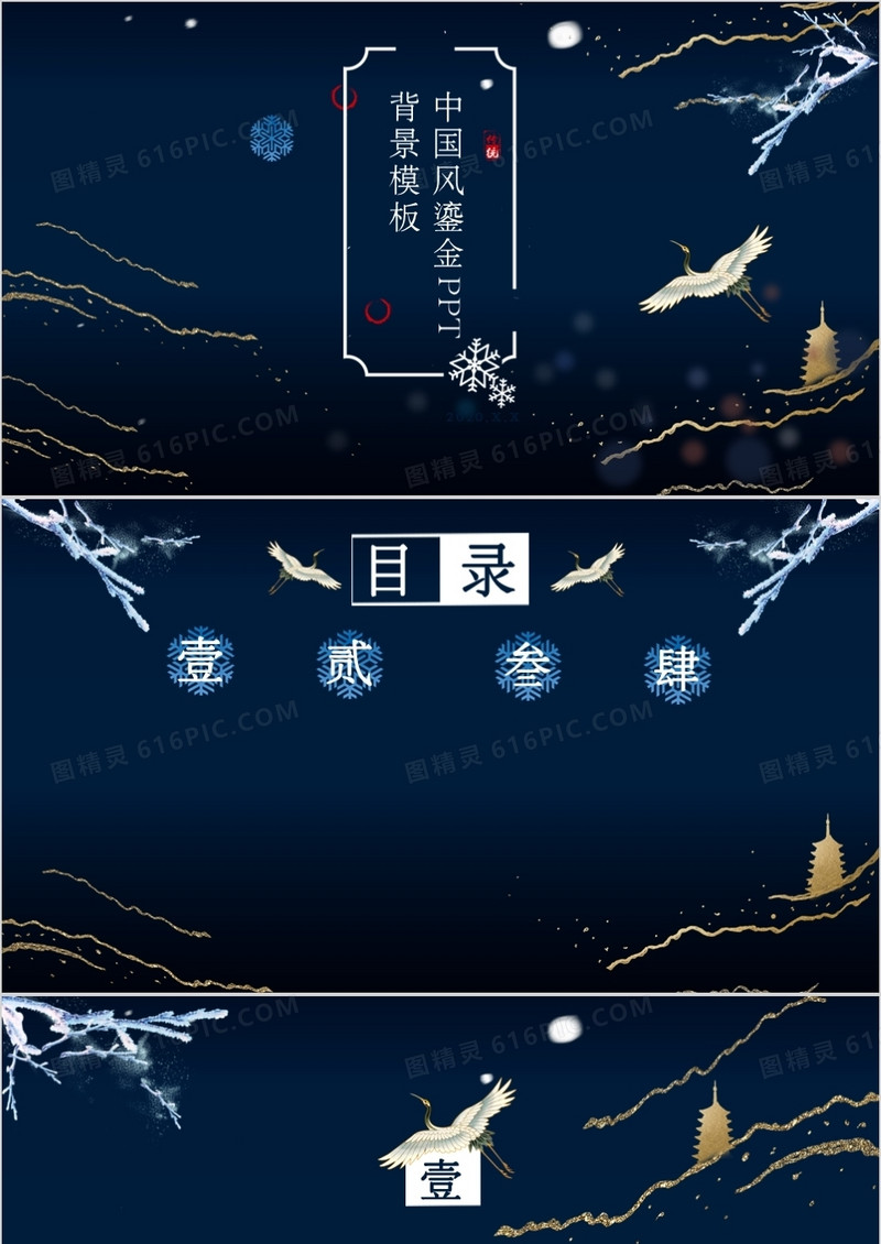 蓝色鎏金PPT背景模板