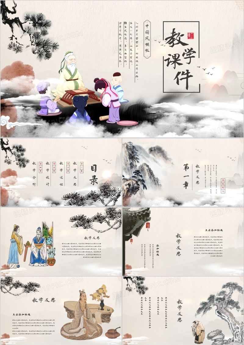 水墨中国风教学课件通用PPT模板