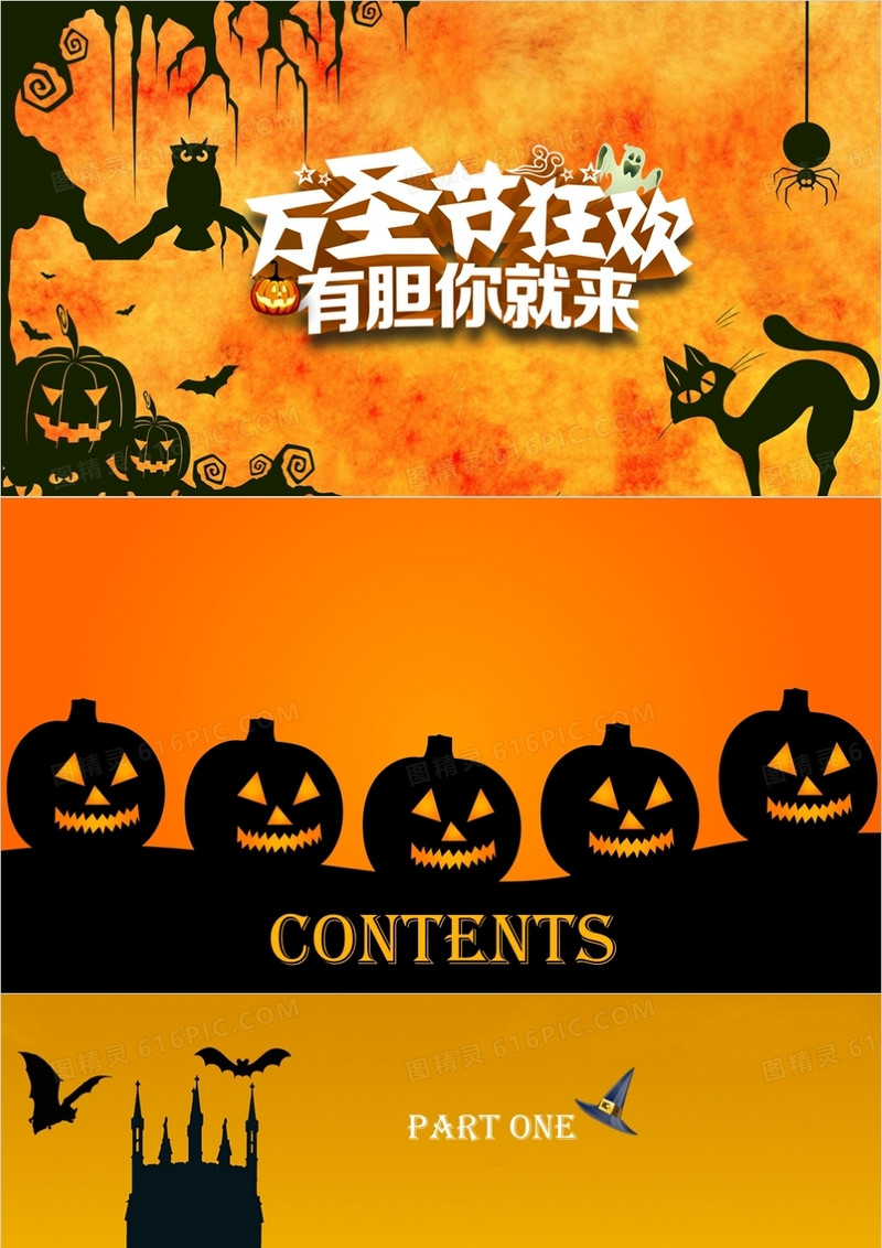 万圣节PPT背景模板