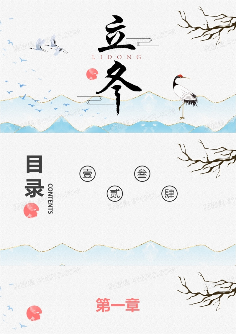 简约鎏金立冬PPT背景模板
