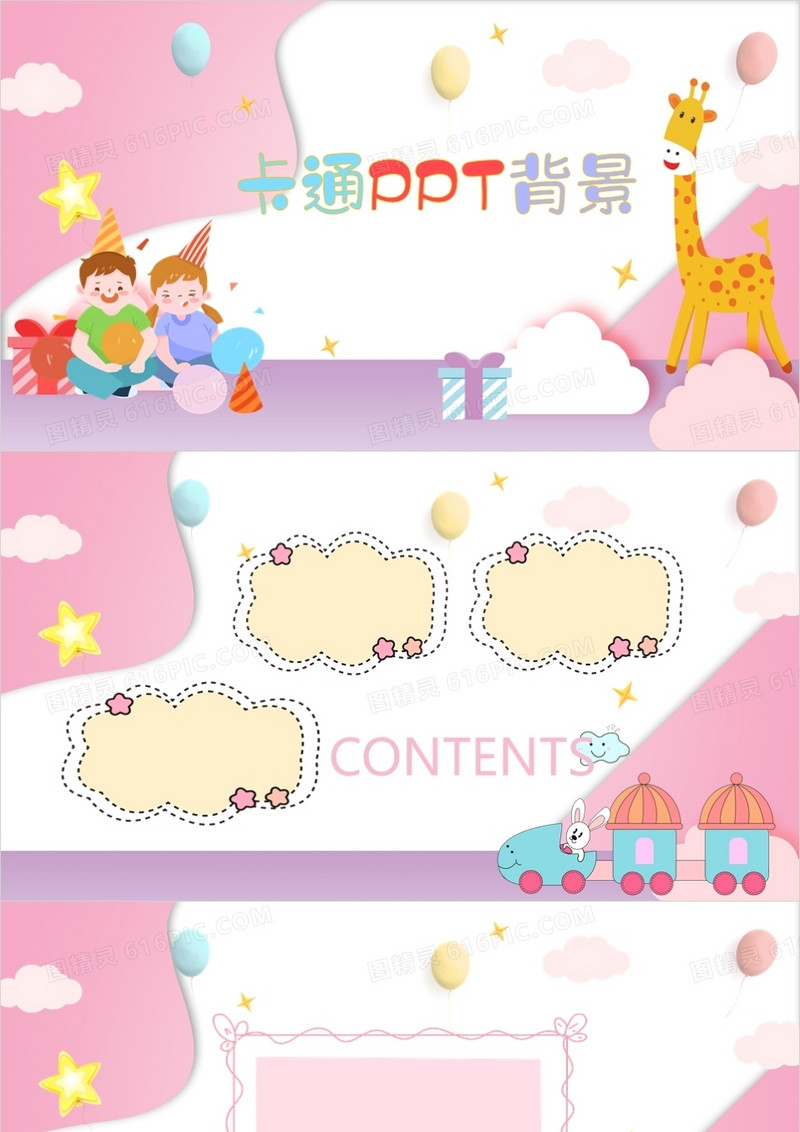 粉色卡通通用PPT背景模板