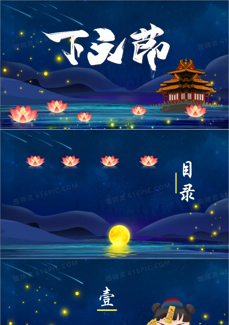 下元节PPT背景模板