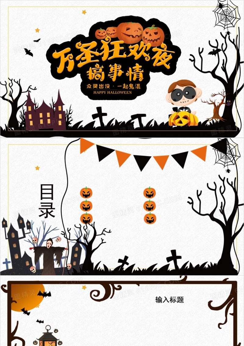 白色简约万圣节PPT背景模板