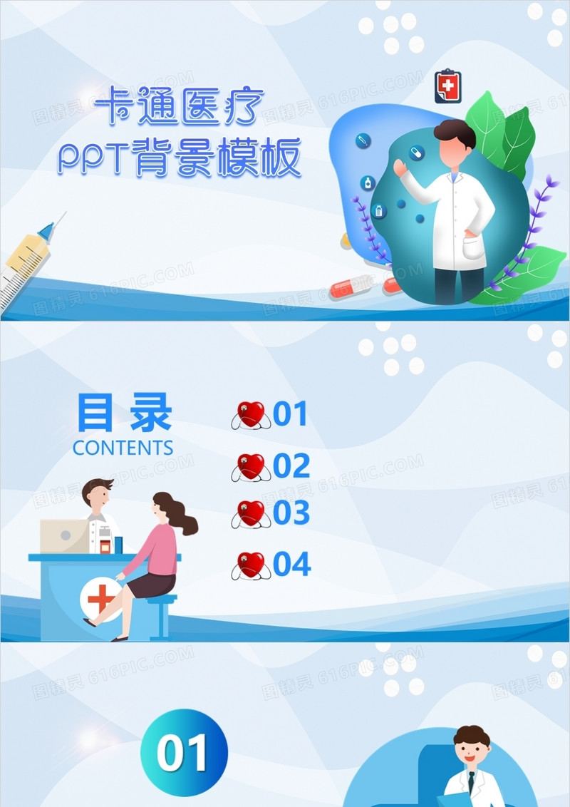 卡通医疗行业PPT背景模板