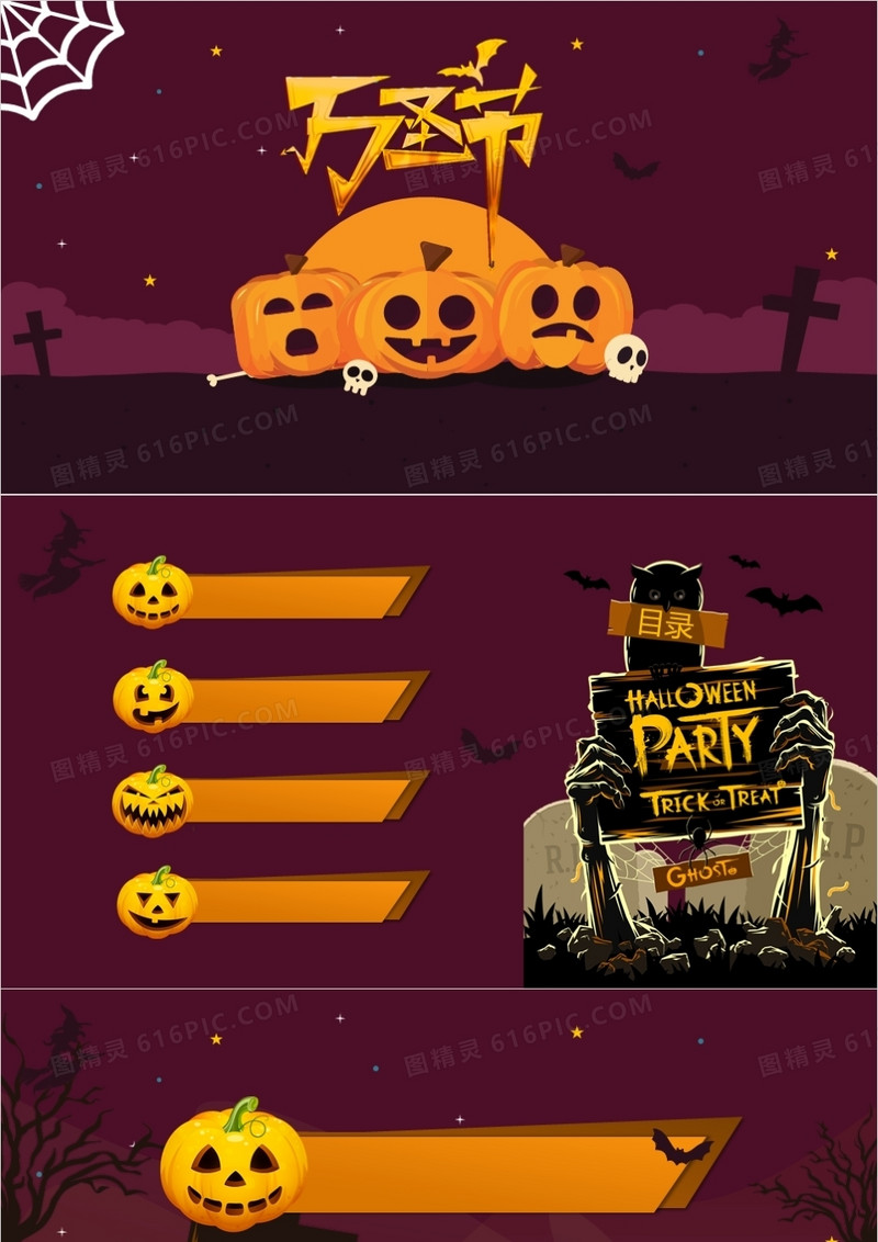 紫色卡通万圣节PPT背景模板