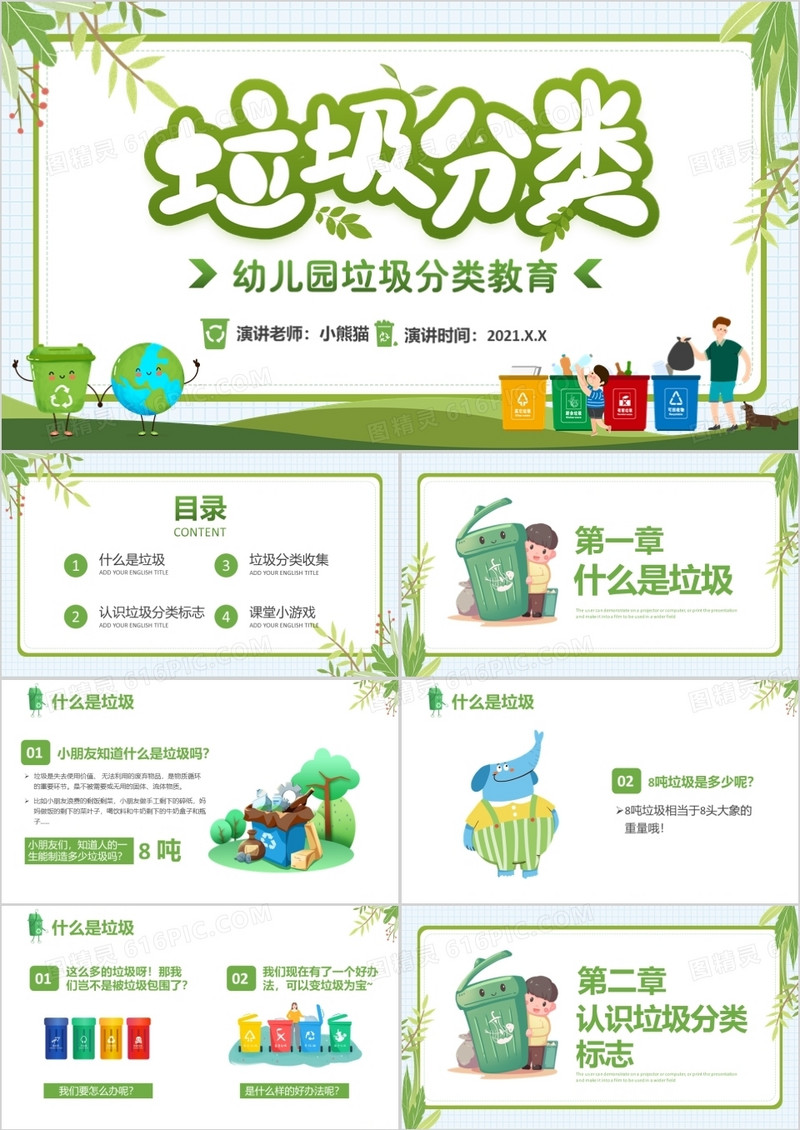 卡通幼儿园儿童垃圾分类教育PPT模板