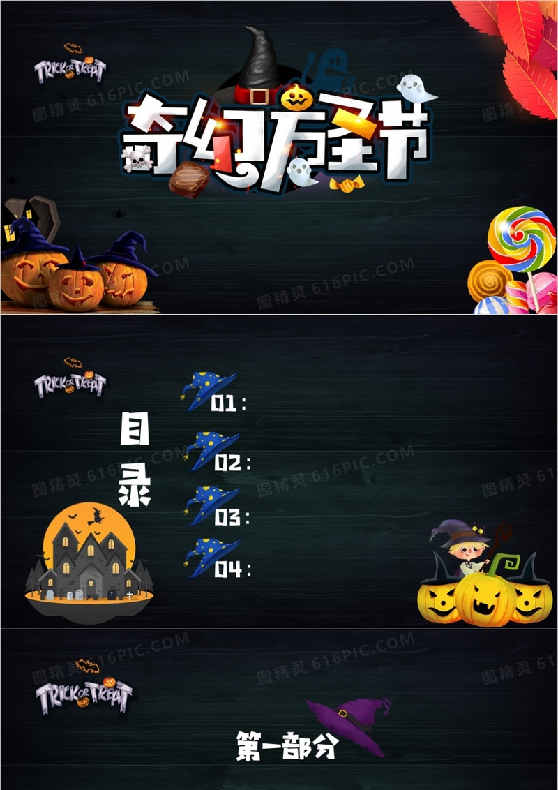 简约黑色万圣节PPT背景模板
