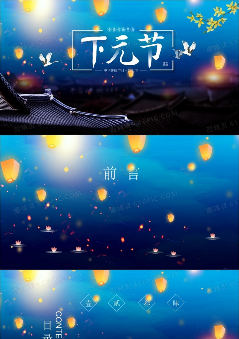 卡通下元节通用PPT背景模板