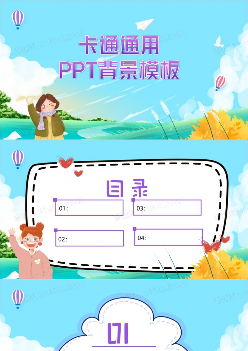 蓝色卡通通用PPT背景模板