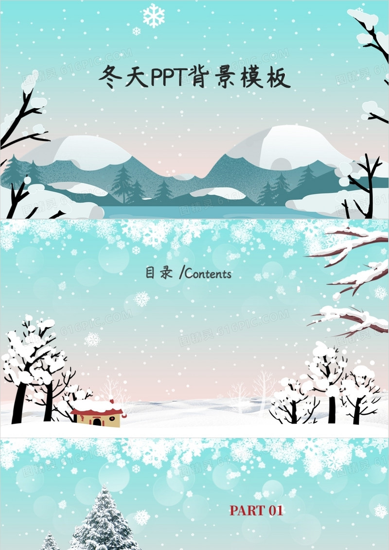 卡通冬天PPT背景模板