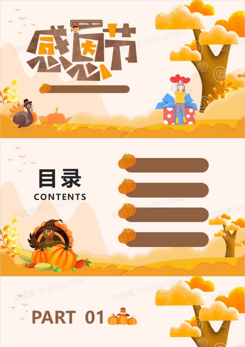感恩节节日通用PPT背景模板