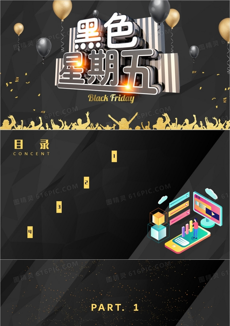 黑金黑色星期五节日介绍PPT背景模板