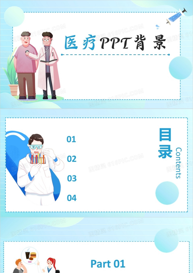 简约医疗PPT背景模板