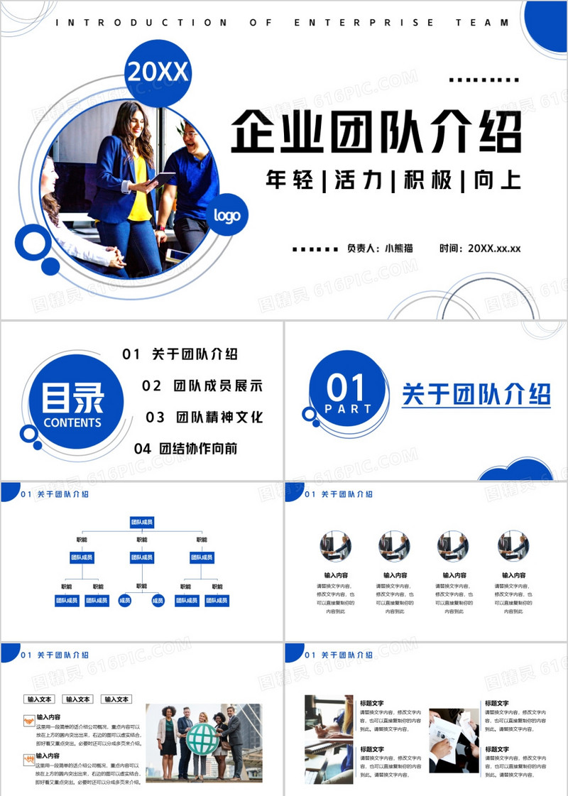 商务风企业团队介绍人员架构通用PPT模板