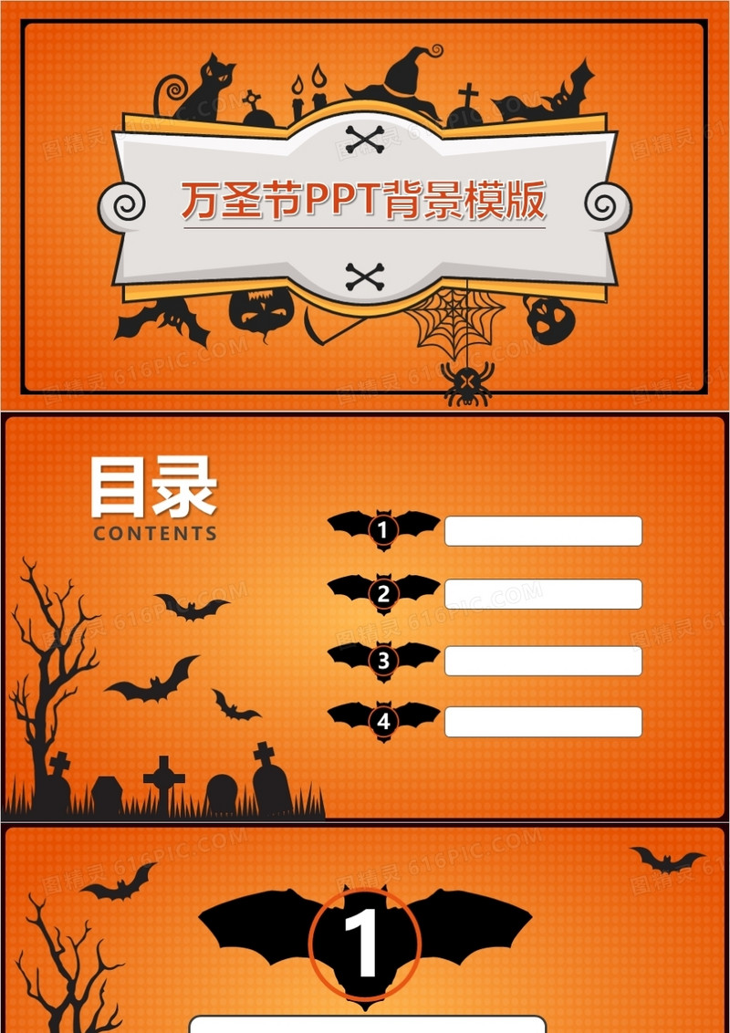 简约橙色万圣节PPT背景模板