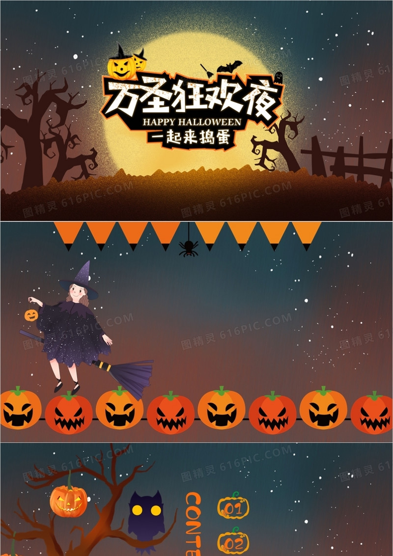 简约万圣节PPT背景模板