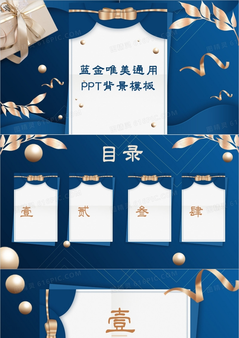 蓝金唯美PPT背景模板