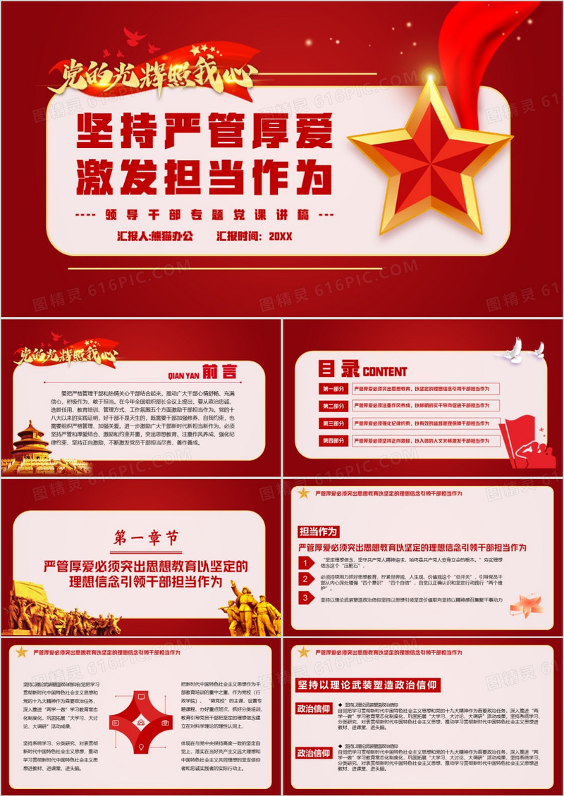 简约党政风坚持严管厚爱激发担当作为PPT模板