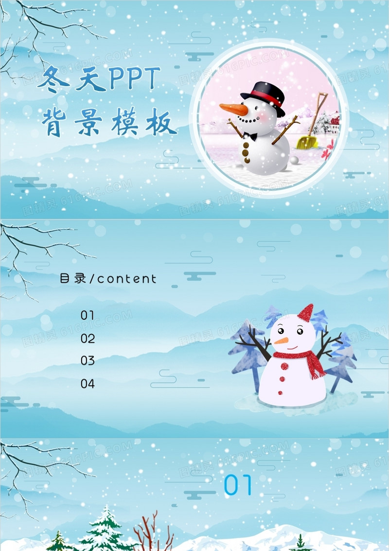 卡通冬季PPT背景模板