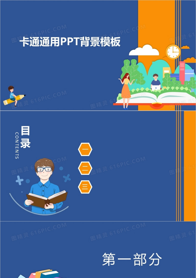 卡通风通用PPT背景模板