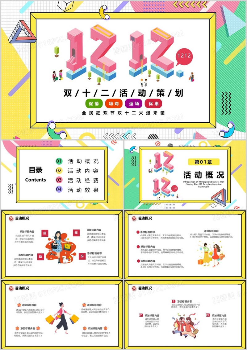 孟菲斯双十二活动策划促销通用PPT模板