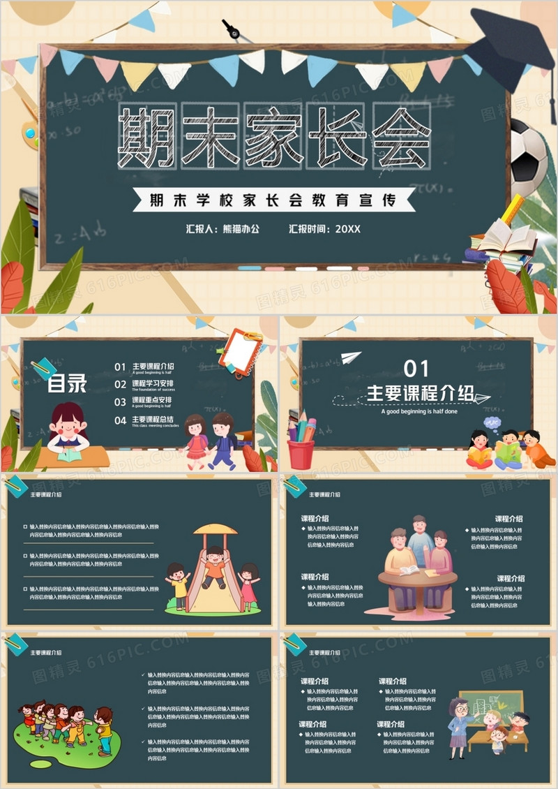 卡通黑板风期末家长会教育宣传PPT模板