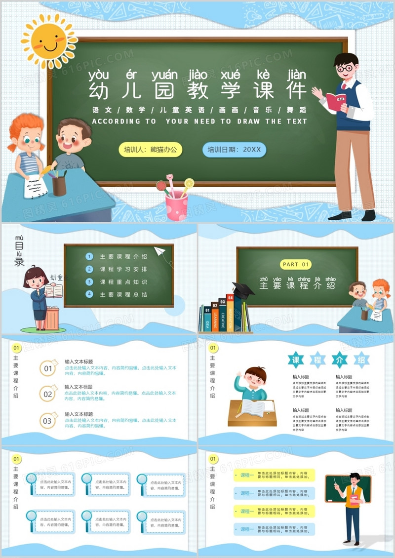 蓝色可爱卡通风幼儿园教学课件PPT模板