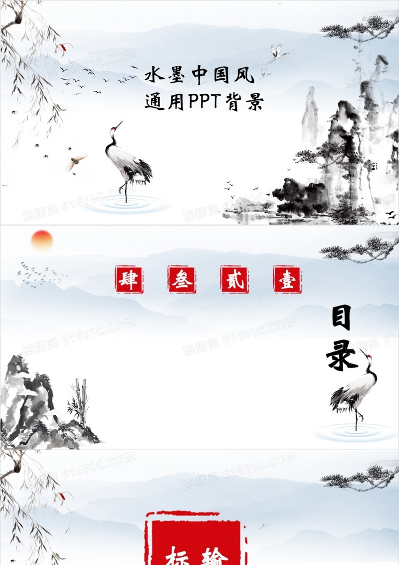 中国风通用PPT背景模板