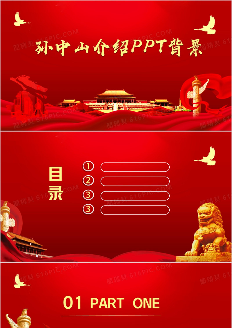 历史人物孙中山历史人物PPT背景模板