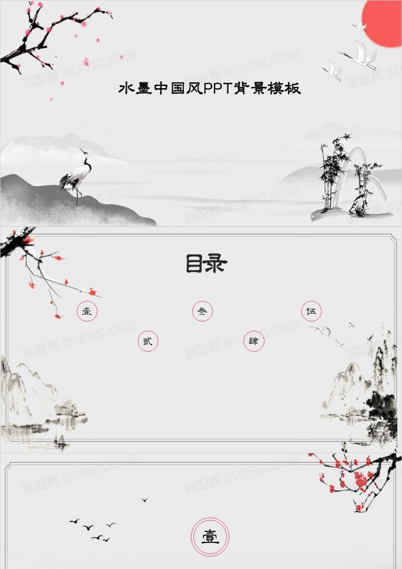 水墨中国风PPT背景模板