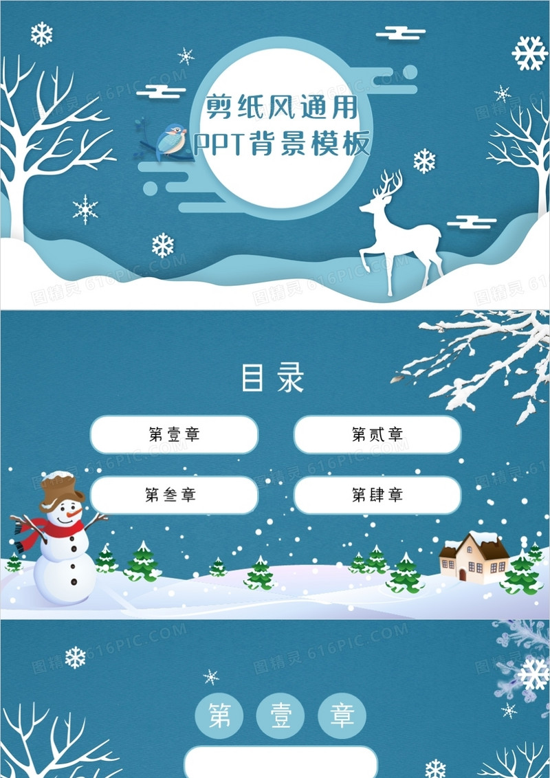 剪纸风通用PPT背景模板