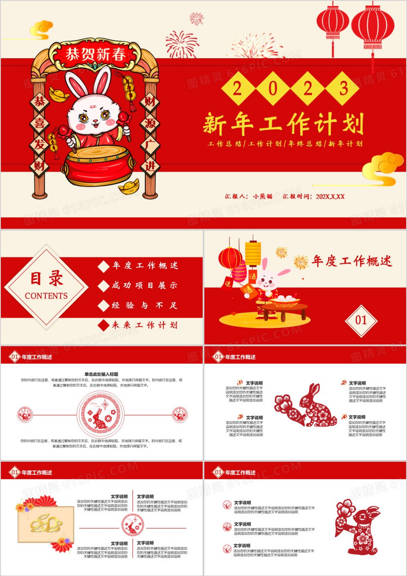 红色简约新年工作计划通用PPT模板