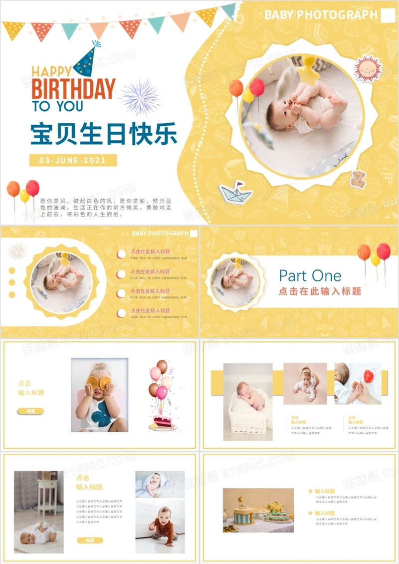 卡通儿童可爱生日相册动态PPT模板