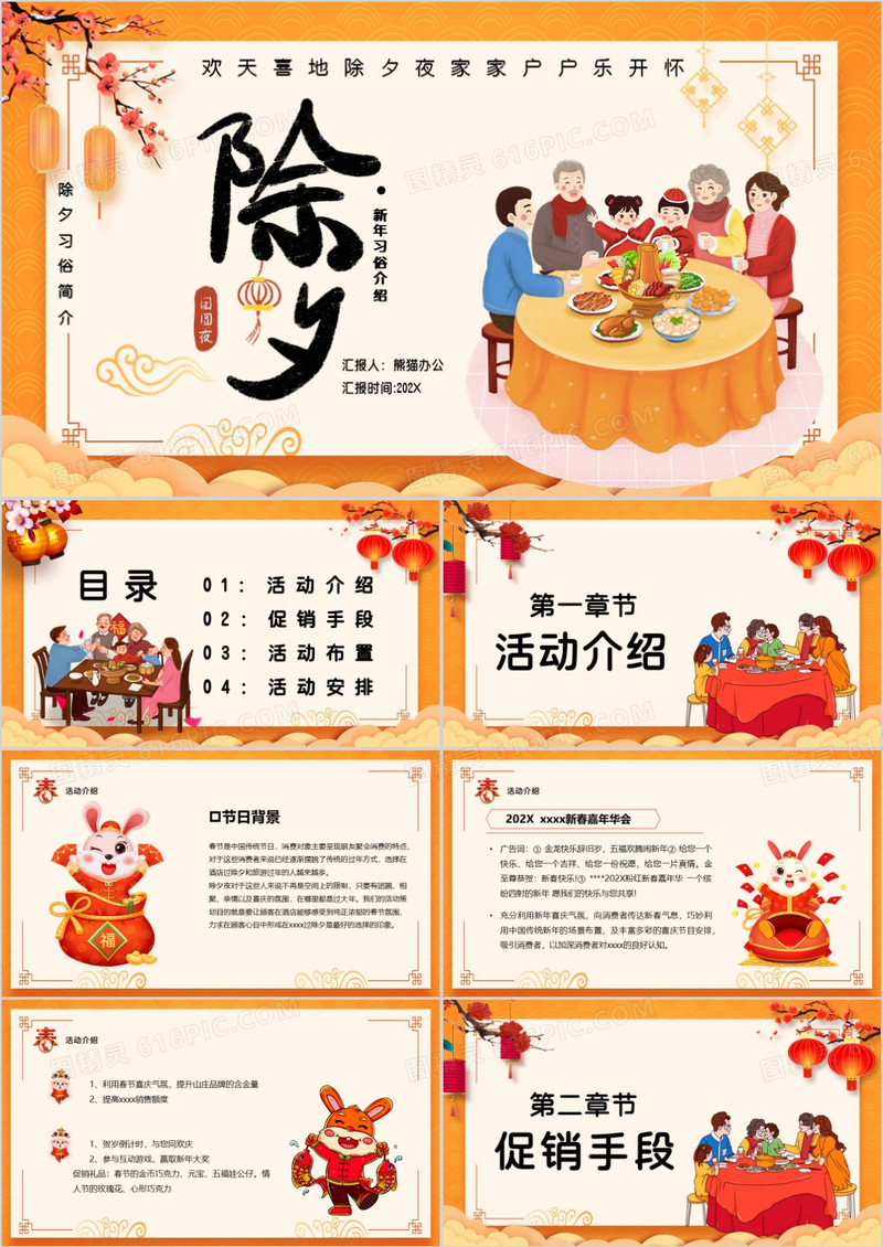 卡通风除夕新年活动策划PPT模板