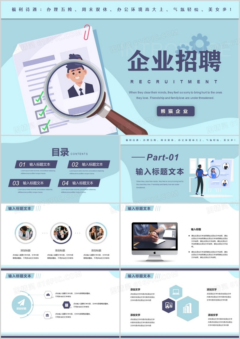 蓝色简约风企业招聘通用PPT模板