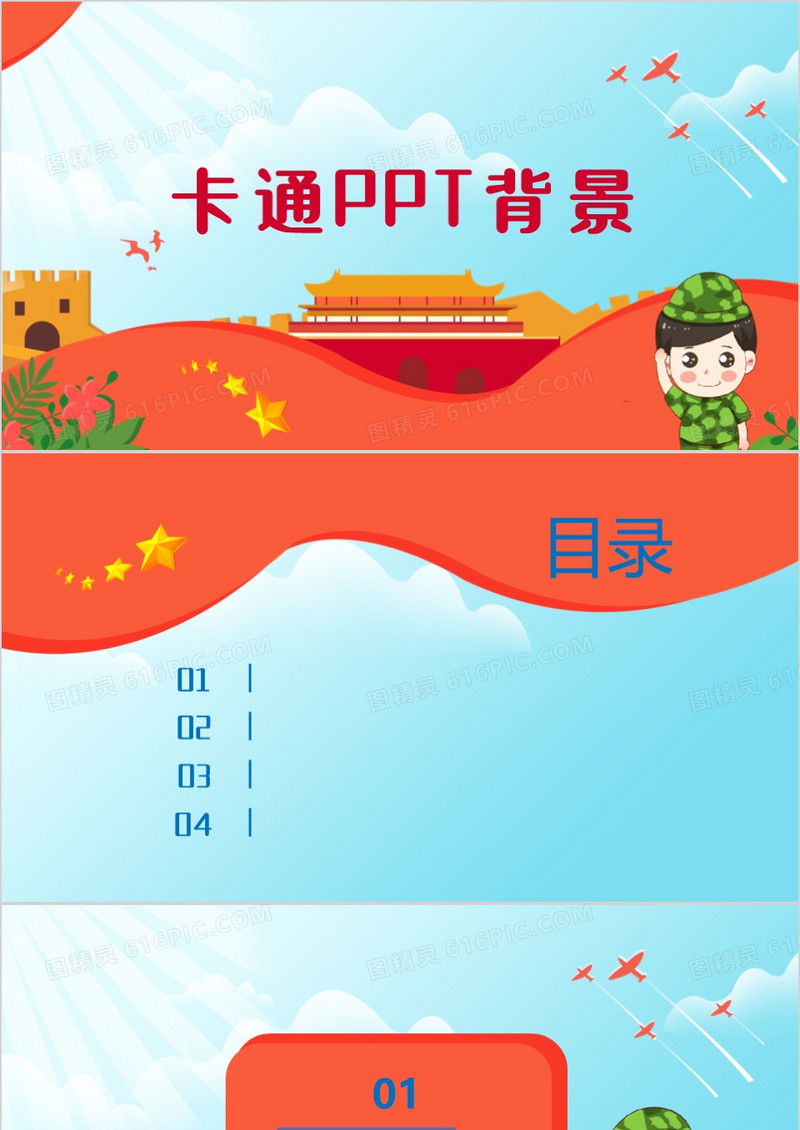 卡通党政风PPT背景模板