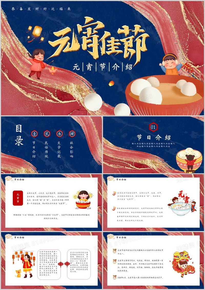 鎏金风元宵佳节节日介绍通用PPT模板